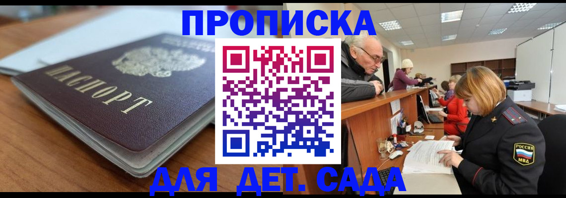 купить прописку в Собинке